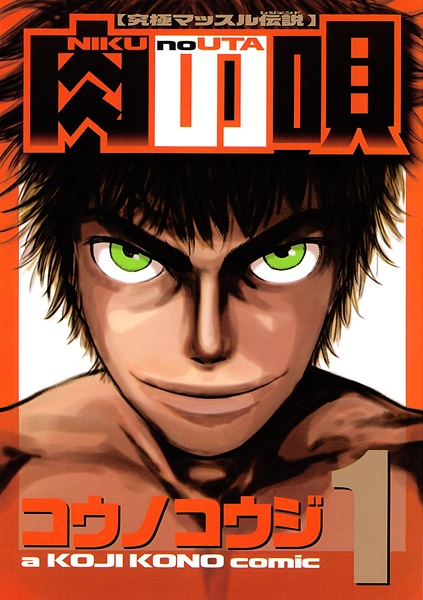 Песнь плоти