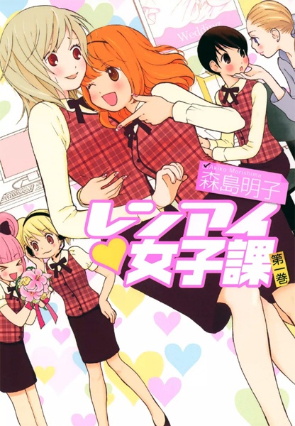 Служебный роман: Женское подразделение