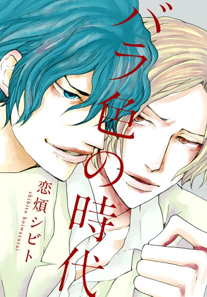 Эпоха розового цвета