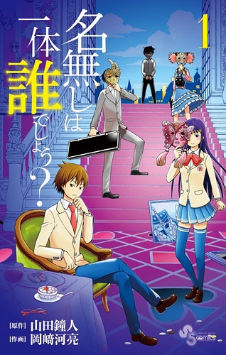 Кто же в этом мире Безымянный?