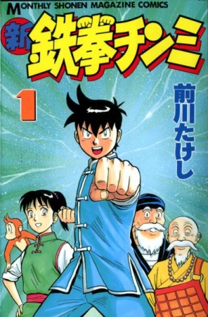 Тимми Железный Кулак 2