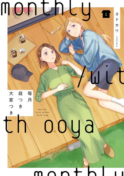 Ежемесячно, с садом и домовладельцем