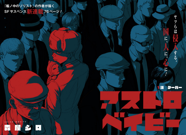 Астромалыш