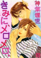 Упаду на тебя пьяным