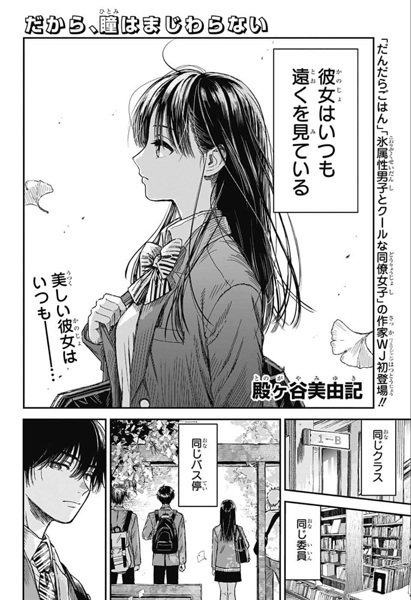 Вот поэтому наши взгляды не встретились