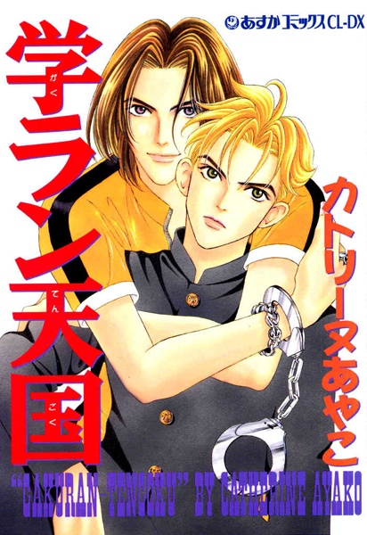 Небесный гакуран