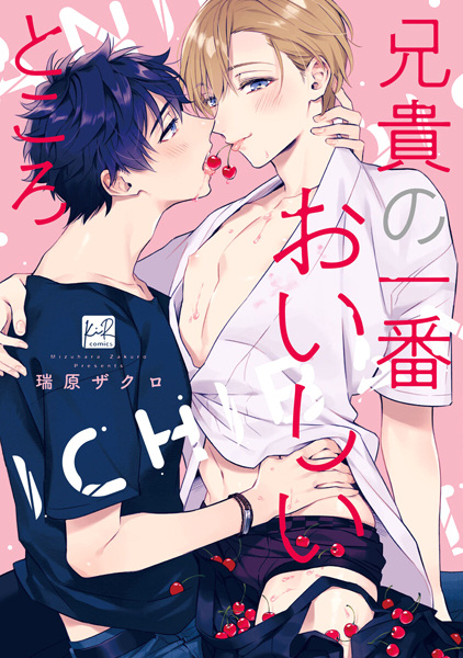 Самое вкусное местечко моего братика