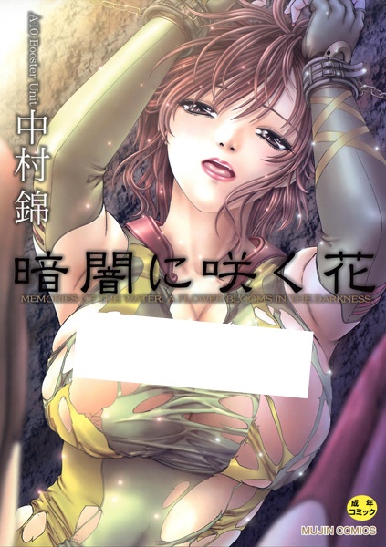 Kurayami ni Saku Hana