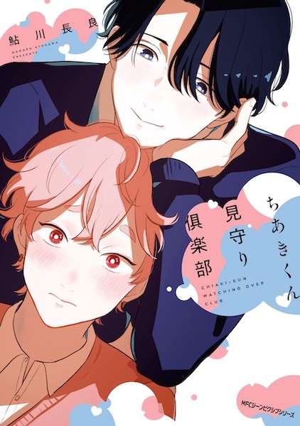 Chiaki-kun Mimamori Club