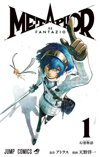 Метафор: Рефантазио