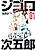 Jigoro Jigorou