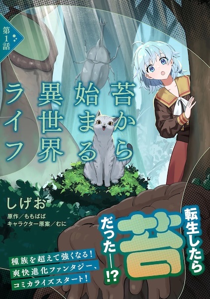 Koke kara Hajimaru Isekai Life