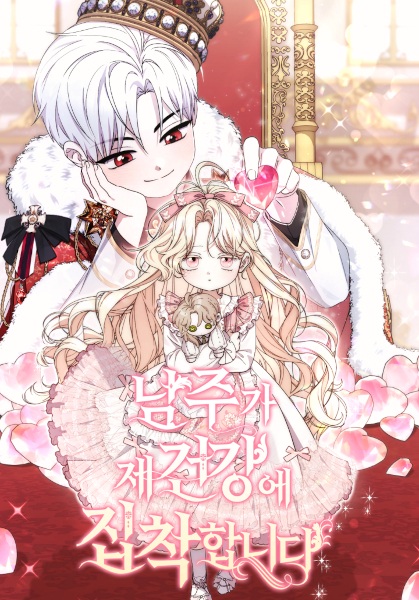 Главный герой помешан на моём здоровье