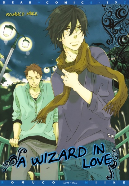 Влюблённый волшебник