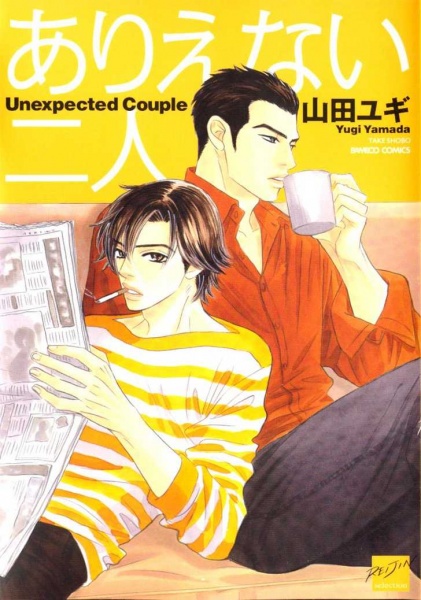 Неожиданная пара