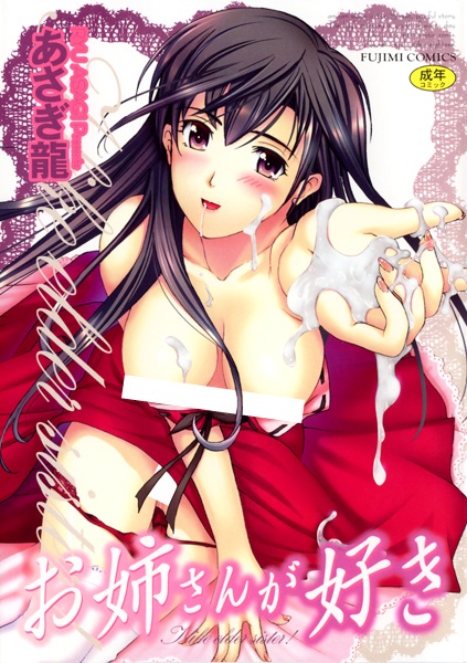 Любовь старшей сестры