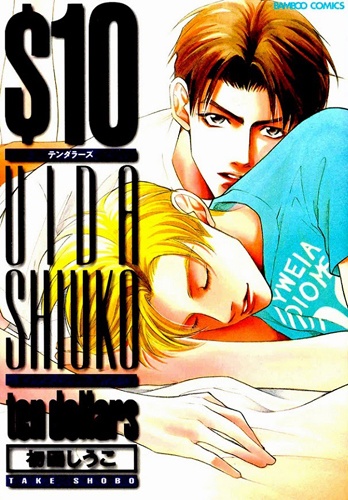 Десять долларов