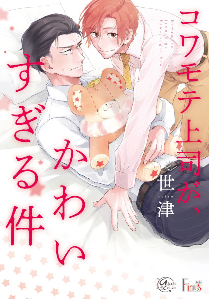 Kowamote Joushi ga, Kawaisugiru Ken