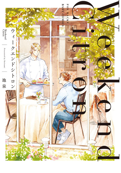 Цитрон выходного дня