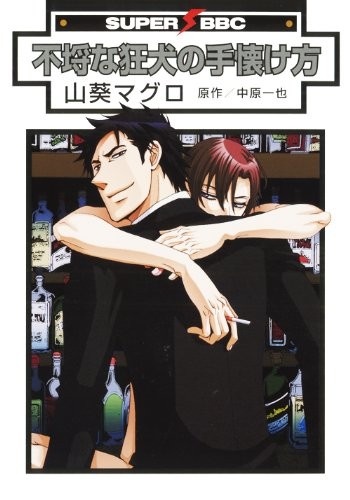 Furachi na Kyouken no Tenazukekata