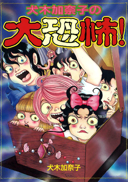 Inuki Kanako no Daikyoufu!