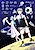 Dokoka no Hoshi no Futari: Hagino Makoto Tanpenshuu