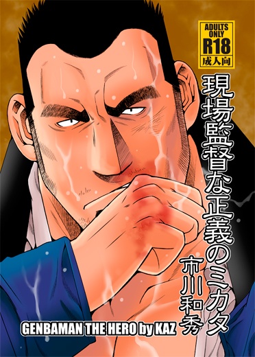 Герой Генбамен