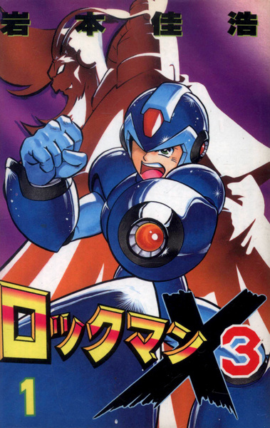 Мегамен Икс 3