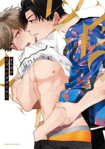 Вечерний ужин