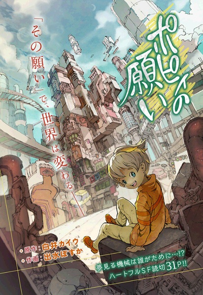 Желание Поппи