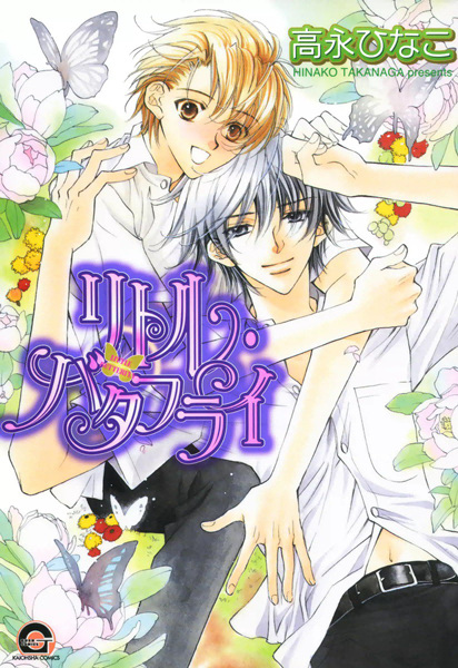 Маленькая бабочка