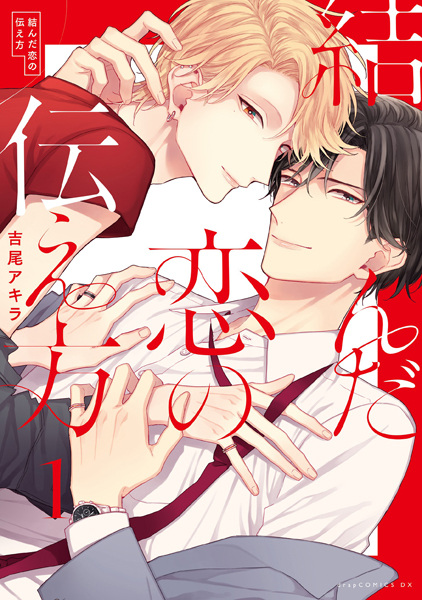 Musunda Koi no Tsutaekata