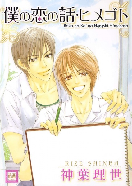 Моя история любви