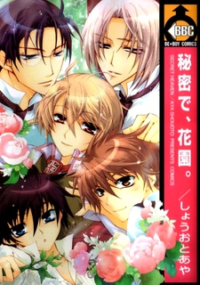 Himitsu de, Hanazono