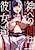 Boku e no Esa wa Kanojo-tachi