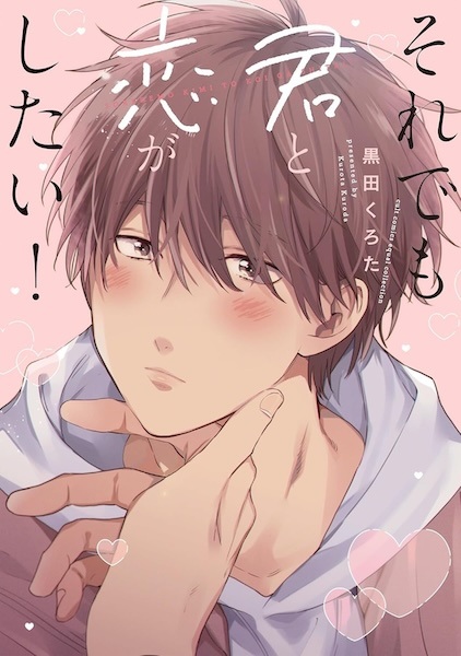 Soredemo Kimi to Koi ga Shitai!