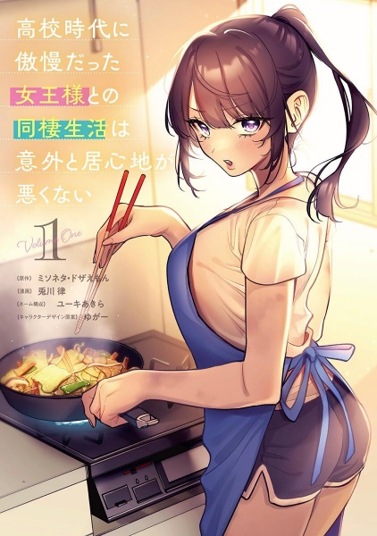 Koukou Jidai ni Gouman datta Joou-sama to no Dousei Seikatsu wa Igai to Igokochi ga Warukunai