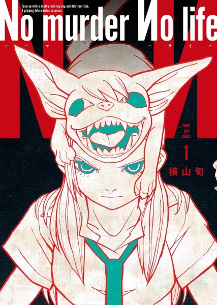 Нет убийства — нет жизни