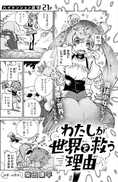 Watashi ga Sekai wo Sukuu Riyuu