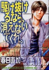 Если пробежишь, не пропадай.