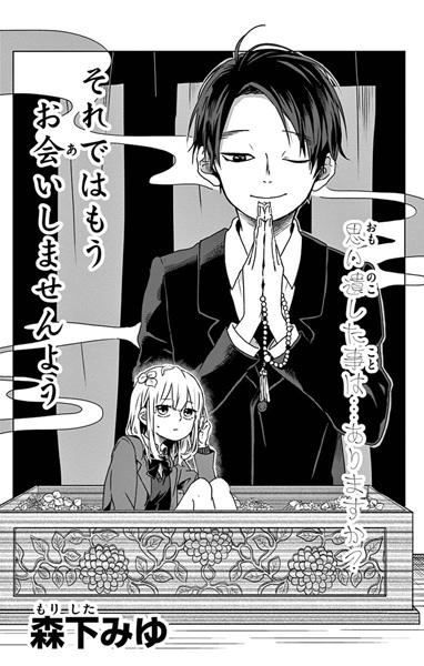 Soredewa Mou Oai shimasen You