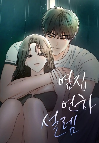 Трепет перед молодым соседом