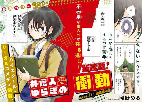 Bengonin Yuragi no Shoudou