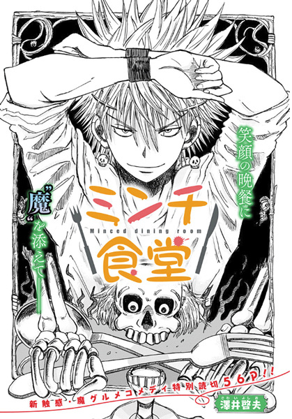 Фаршепит «Minced Dining room»