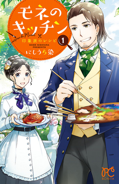 Monet no Kitchen: Inshouha no Recipe