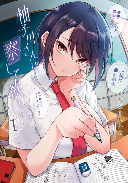 Юдзукава хочет, чтобы ты понял