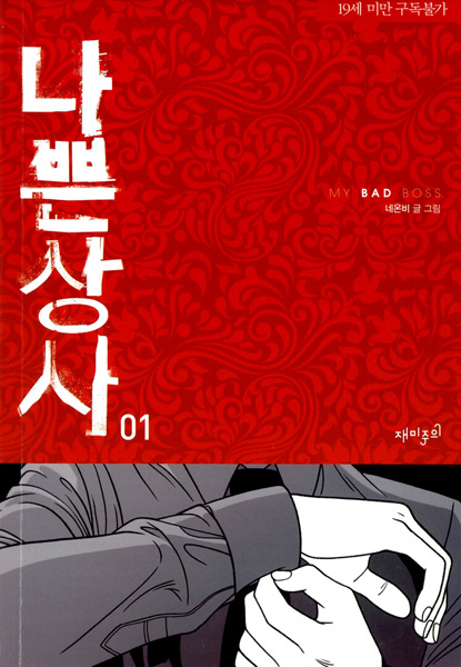 Плохой босс