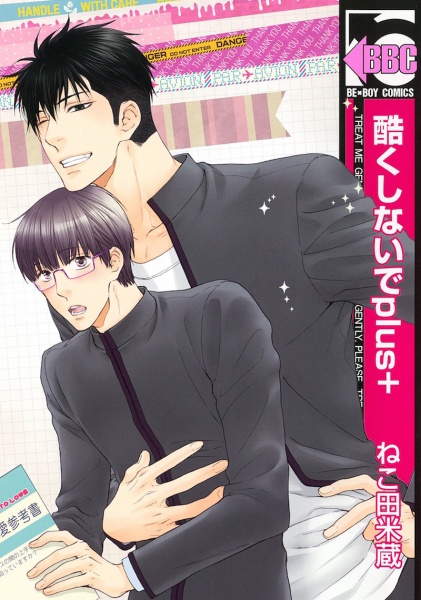 Пожалуйста, будь со мной нежен +