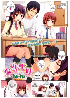 Старшая сестра, учитель и младшая сестра