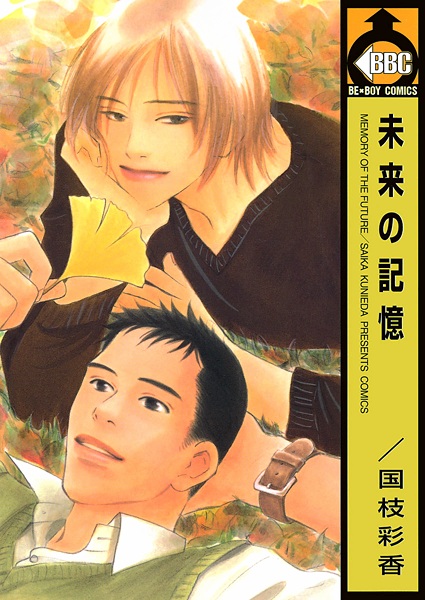 Помни о будущем